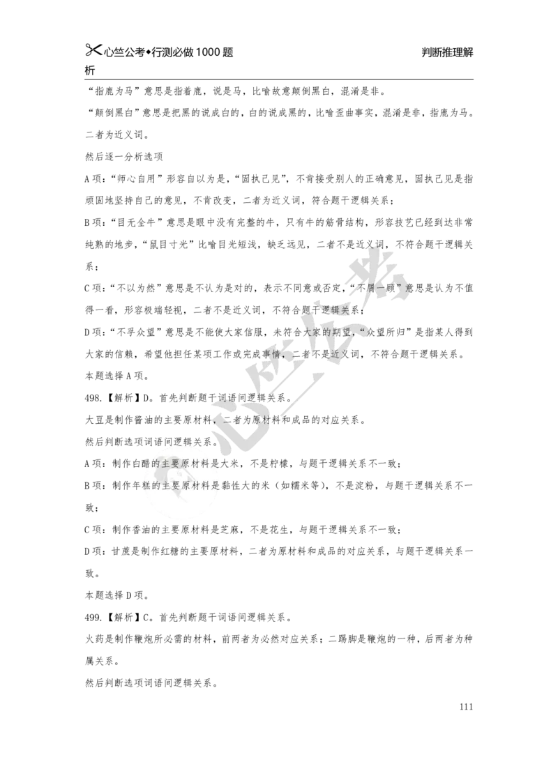 1000题解析_26吉林考备考资料包_11省考刷题包_40行测1000题目