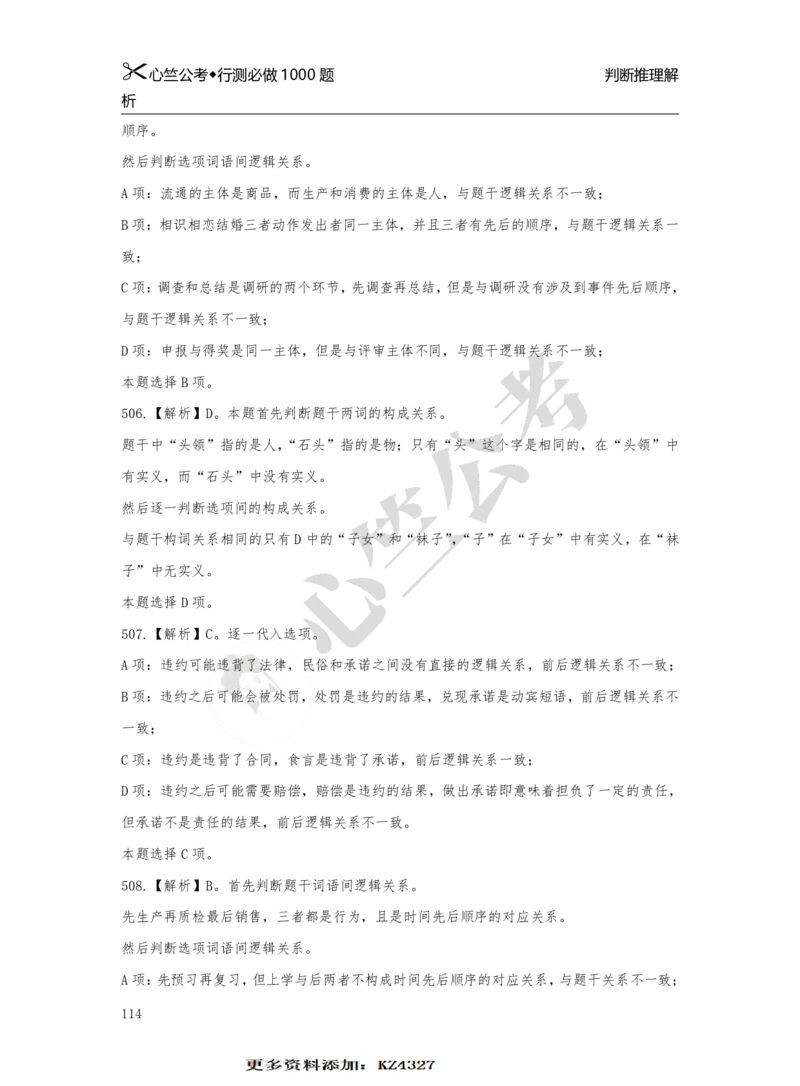1000题解析_26吉林考备考资料包_11省考刷题包_40行测1000题目