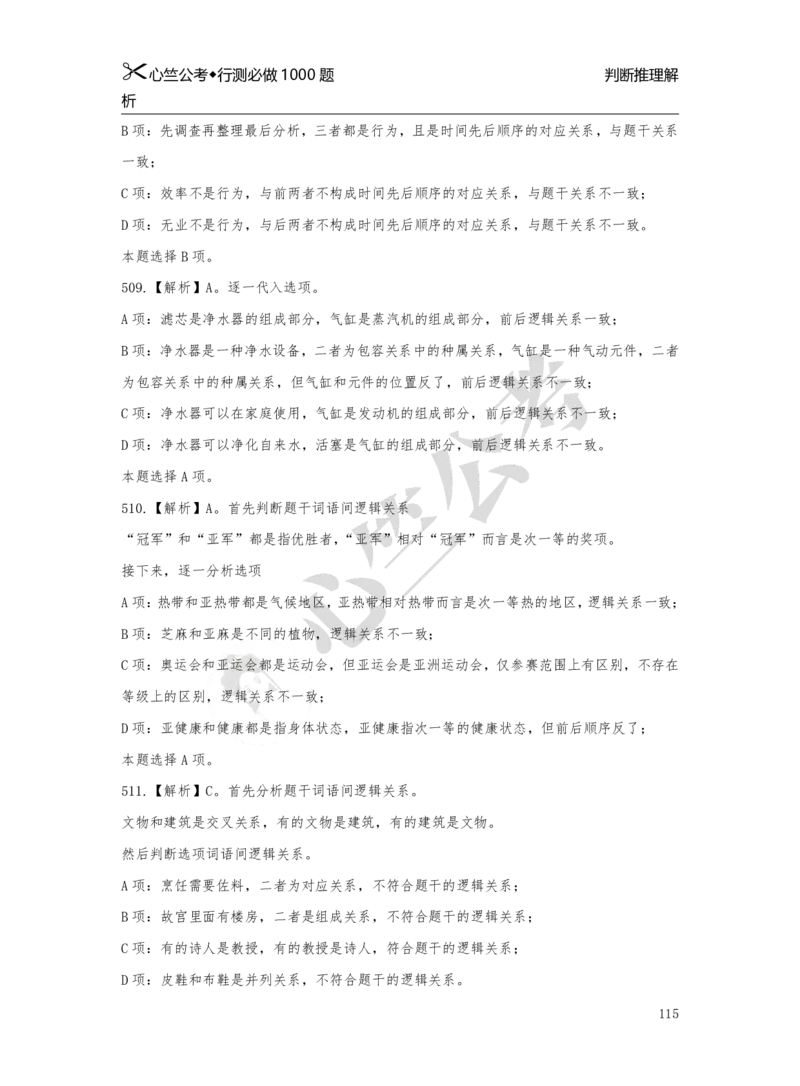 1000题解析_26吉林考备考资料包_11省考刷题包_40行测1000题目