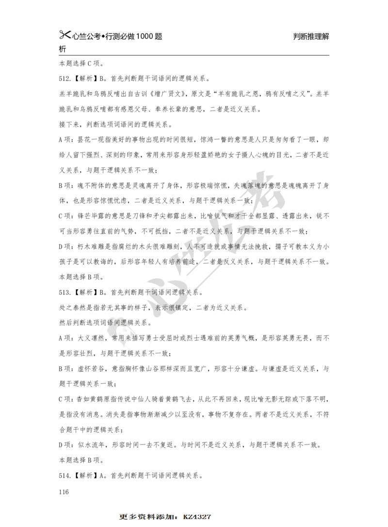 1000题解析_26吉林考备考资料包_11省考刷题包_40行测1000题目