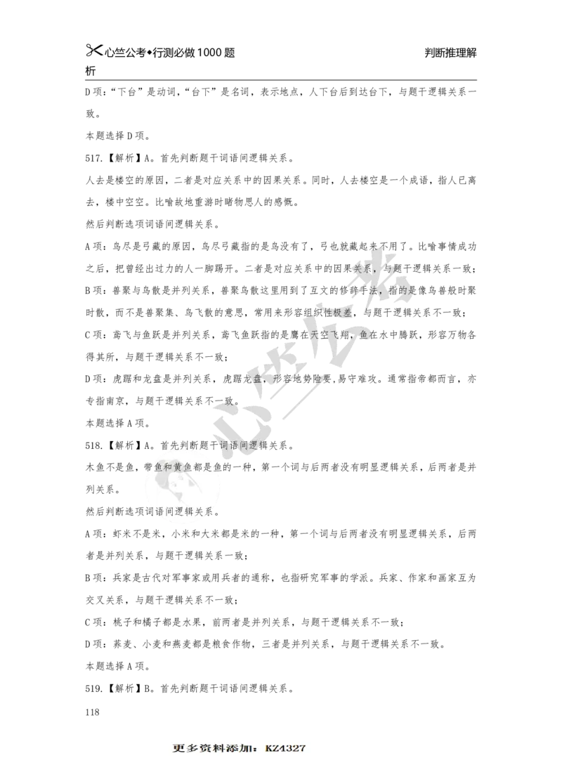 1000题解析_26吉林考备考资料包_11省考刷题包_40行测1000题目