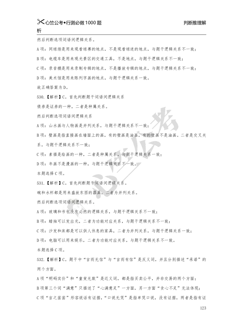 1000题解析_26吉林考备考资料包_11省考刷题包_40行测1000题目
