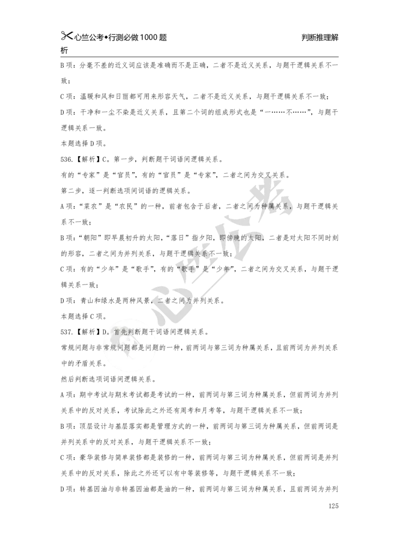 1000题解析_26吉林考备考资料包_11省考刷题包_40行测1000题目