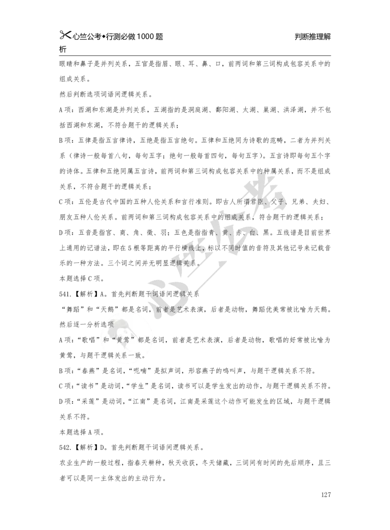 1000题解析_26吉林考备考资料包_11省考刷题包_40行测1000题目