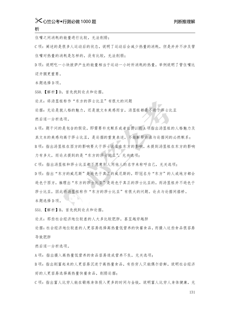 1000题解析_26吉林考备考资料包_11省考刷题包_40行测1000题目