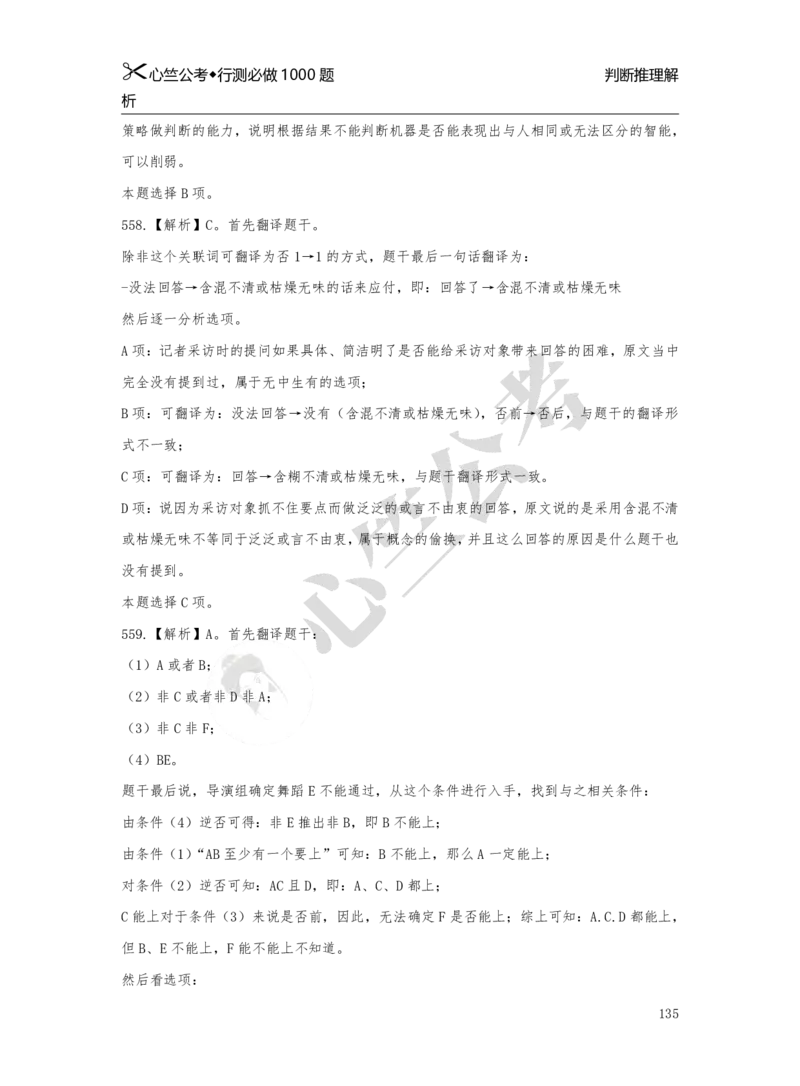 1000题解析_26吉林考备考资料包_11省考刷题包_40行测1000题目