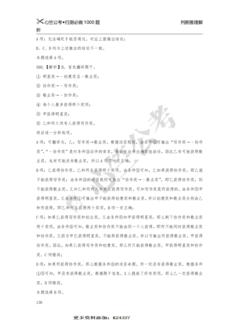 1000题解析_26吉林考备考资料包_11省考刷题包_40行测1000题目