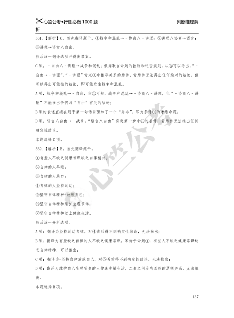 1000题解析_26吉林考备考资料包_11省考刷题包_40行测1000题目
