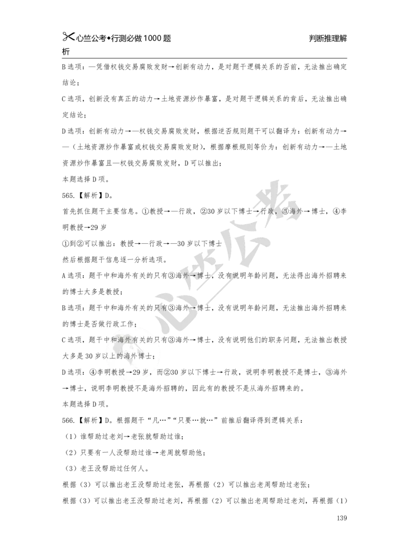1000题解析_26吉林考备考资料包_11省考刷题包_40行测1000题目