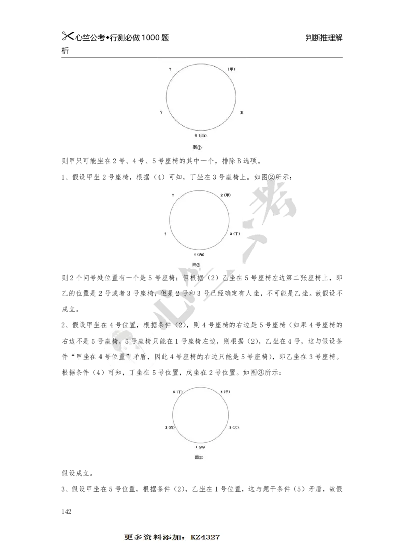 1000题解析_26吉林考备考资料包_11省考刷题包_40行测1000题目