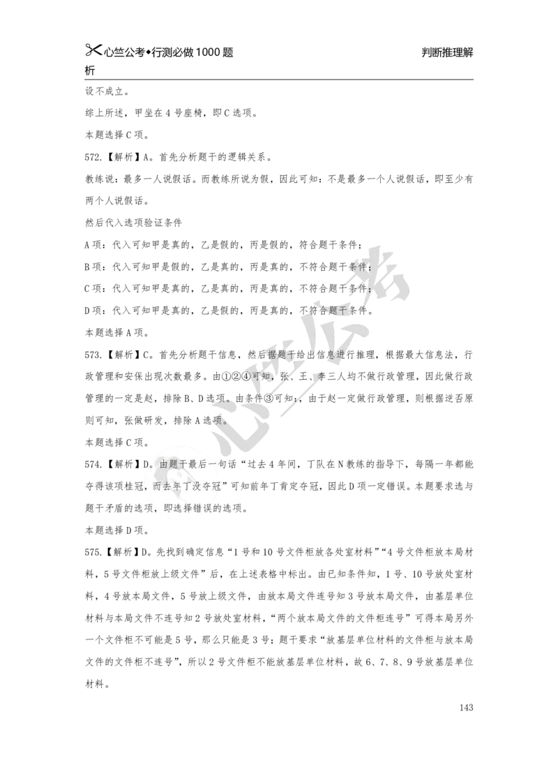 1000题解析_26吉林考备考资料包_11省考刷题包_40行测1000题目