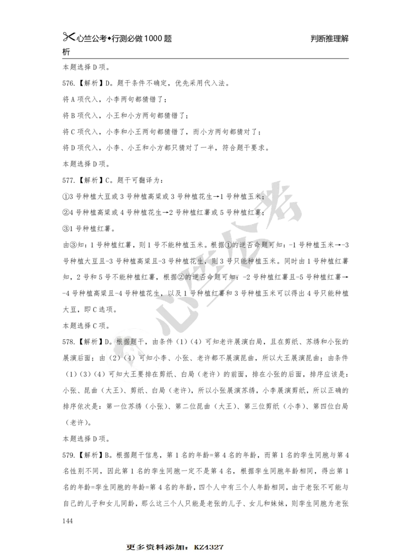 1000题解析_26吉林考备考资料包_11省考刷题包_40行测1000题目