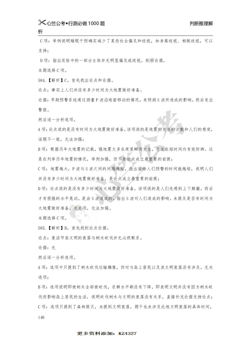 1000题解析_26吉林考备考资料包_11省考刷题包_40行测1000题目