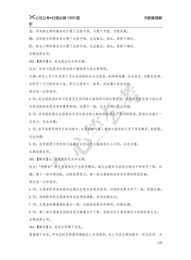 1000题解析_26吉林考备考资料包_11省考刷题包_40行测1000题目
