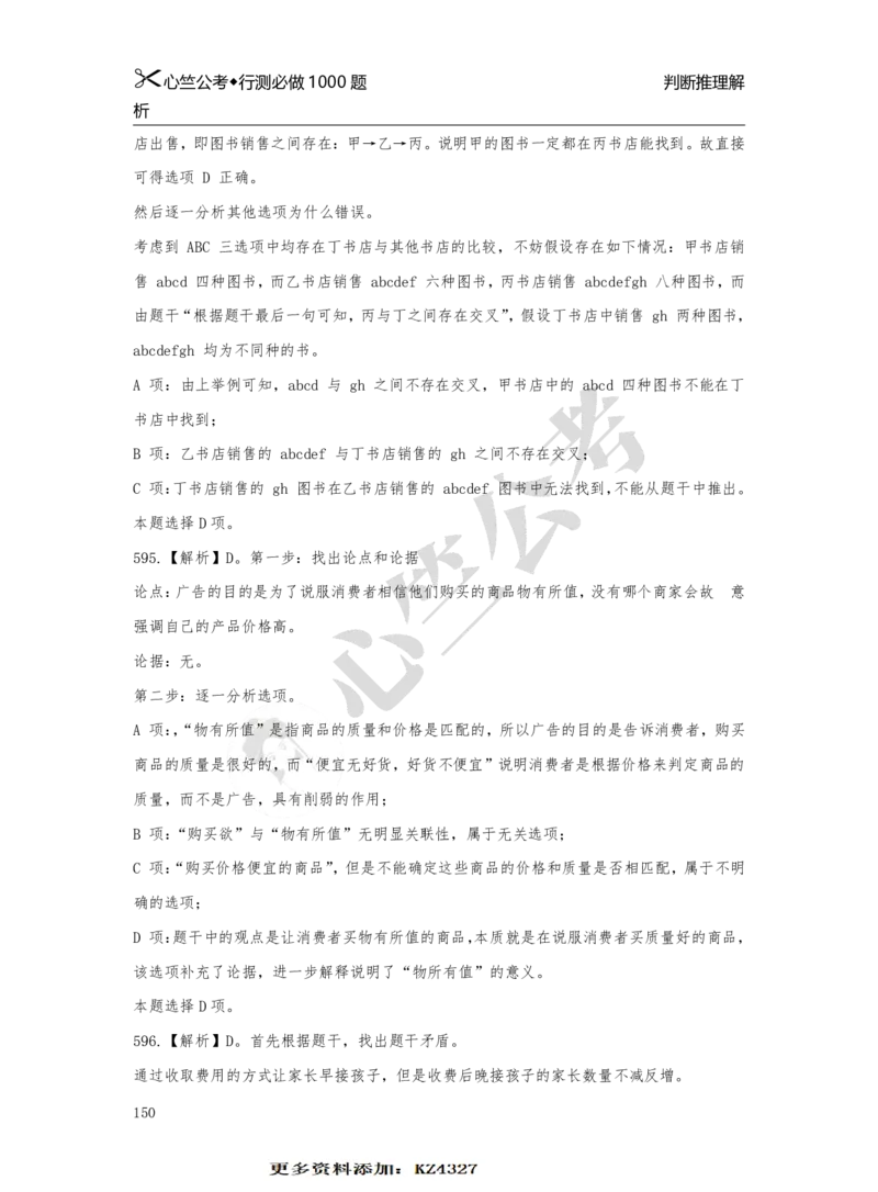 1000题解析_26吉林考备考资料包_11省考刷题包_40行测1000题目