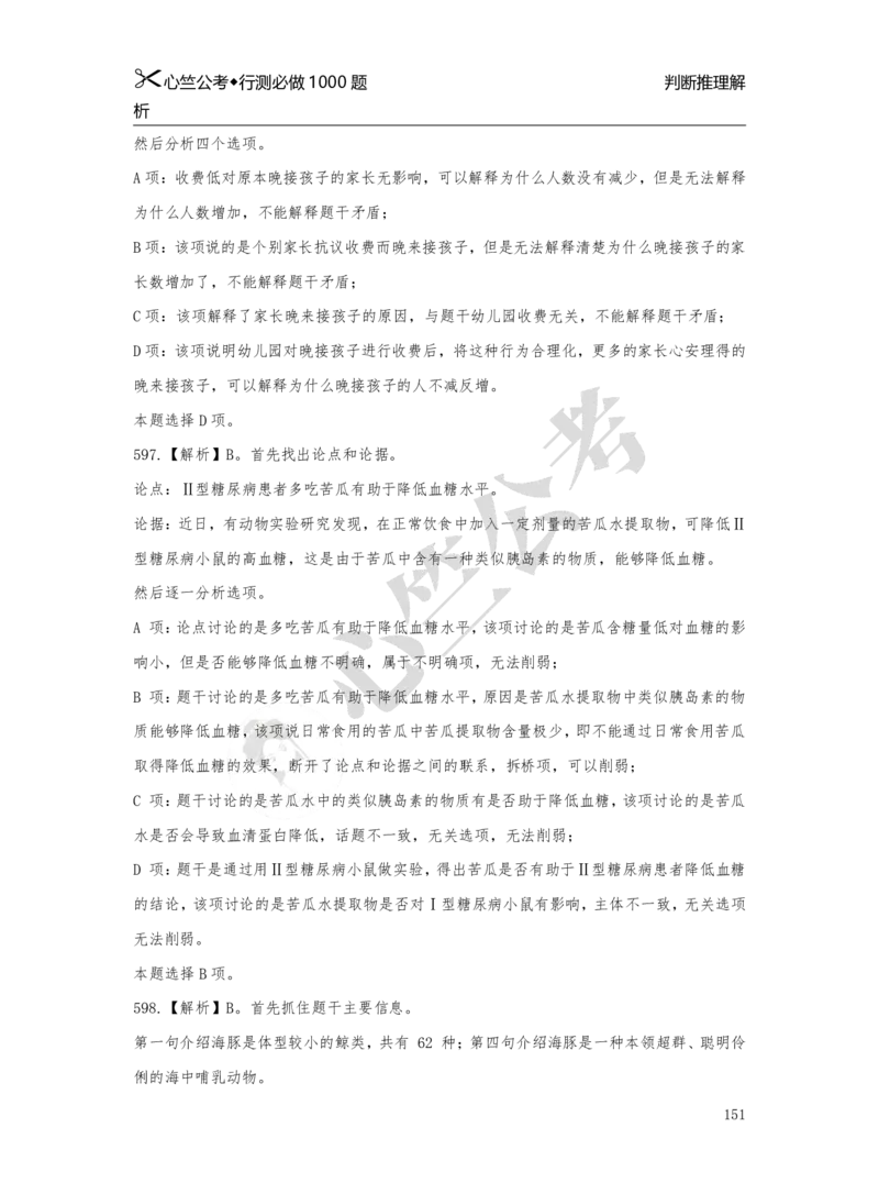 1000题解析_26吉林考备考资料包_11省考刷题包_40行测1000题目