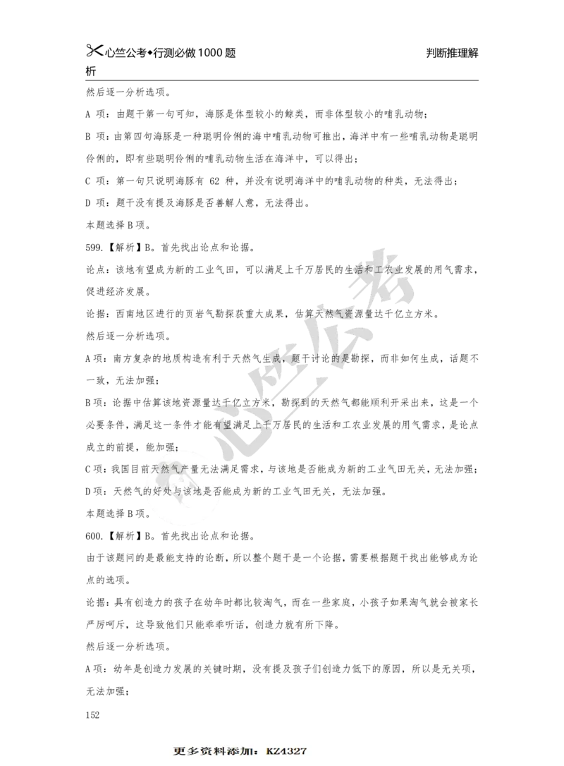 1000题解析_26吉林考备考资料包_11省考刷题包_40行测1000题目