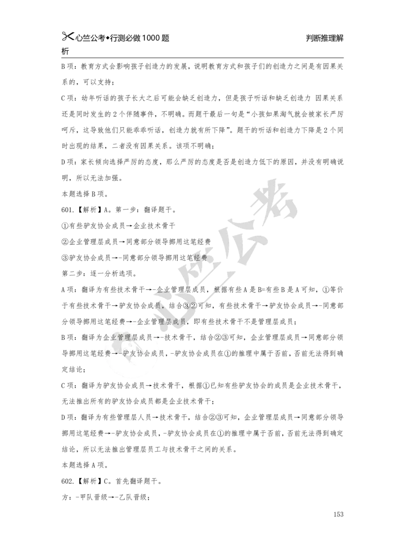 1000题解析_26吉林考备考资料包_11省考刷题包_40行测1000题目
