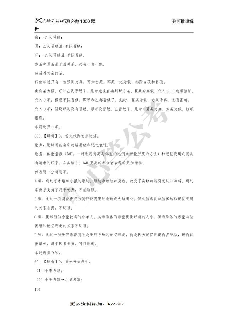 1000题解析_26吉林考备考资料包_11省考刷题包_40行测1000题目