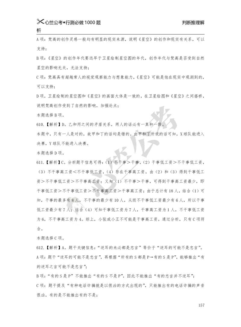 1000题解析_26吉林考备考资料包_11省考刷题包_40行测1000题目