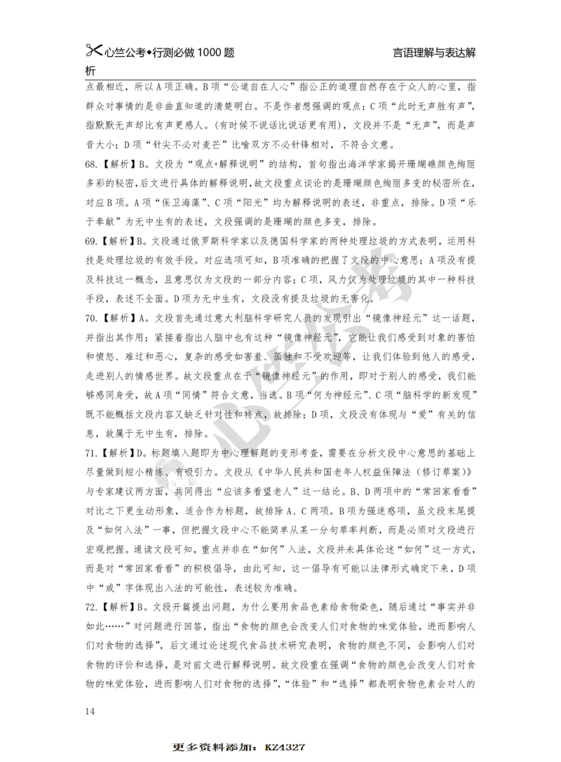 1000题解析_26吉林考备考资料包_11省考刷题包_40行测1000题目