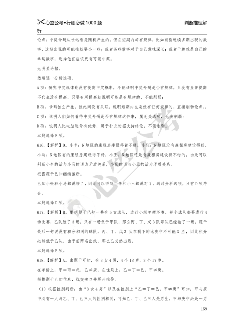 1000题解析_26吉林考备考资料包_11省考刷题包_40行测1000题目