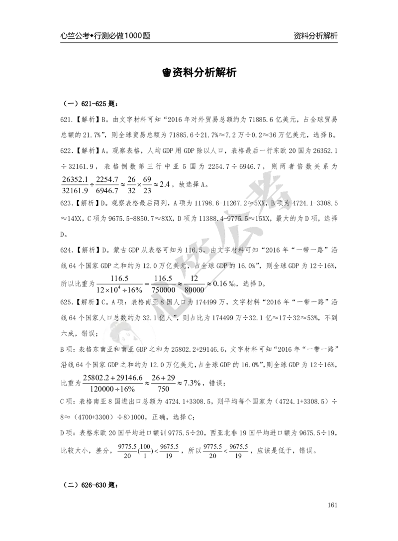 1000题解析_26吉林考备考资料包_11省考刷题包_40行测1000题目