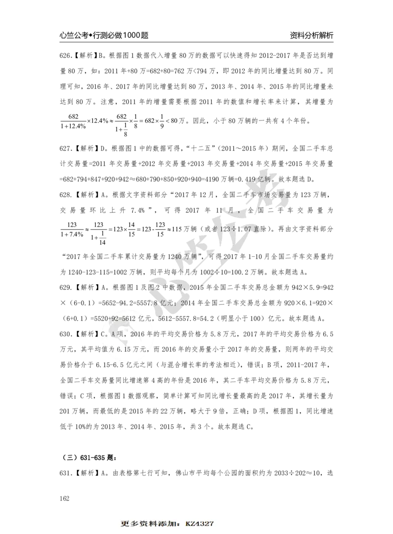 1000题解析_26吉林考备考资料包_11省考刷题包_40行测1000题目