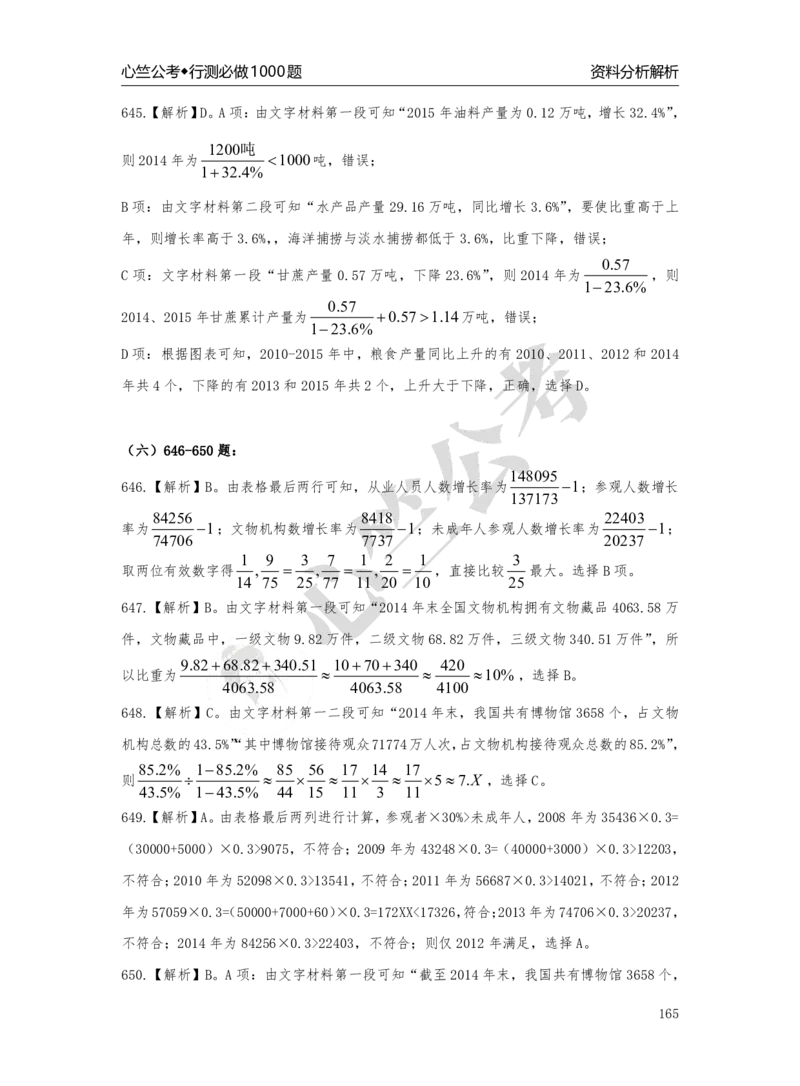 1000题解析_26吉林考备考资料包_11省考刷题包_40行测1000题目