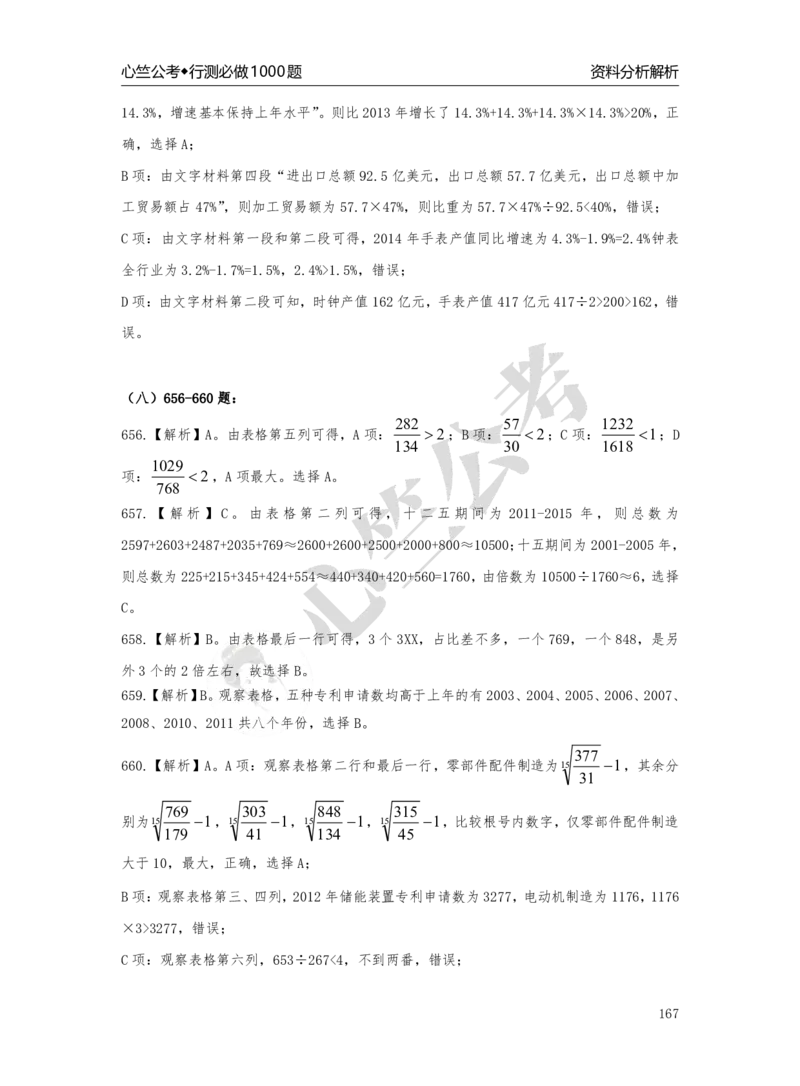 1000题解析_26吉林考备考资料包_11省考刷题包_40行测1000题目