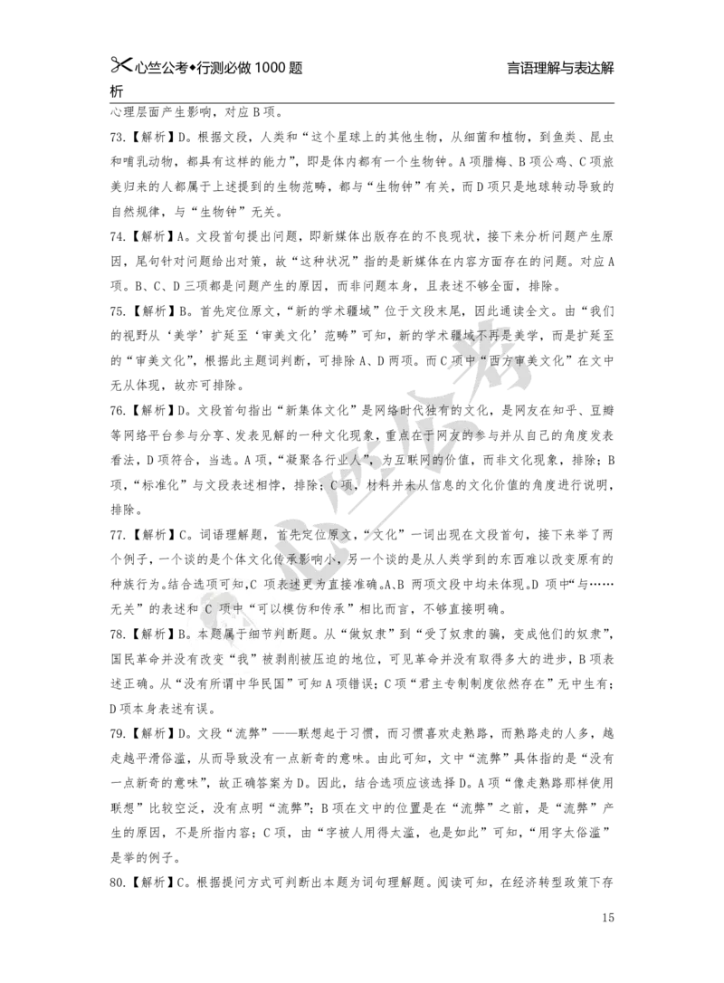 1000题解析_26吉林考备考资料包_11省考刷题包_40行测1000题目
