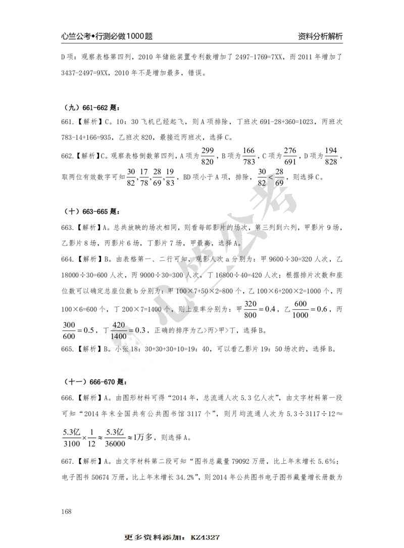 1000题解析_26吉林考备考资料包_11省考刷题包_40行测1000题目