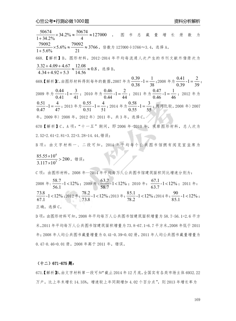 1000题解析_26吉林考备考资料包_11省考刷题包_40行测1000题目