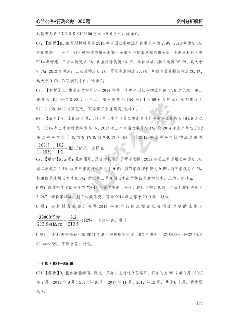 1000题解析_26吉林考备考资料包_11省考刷题包_40行测1000题目