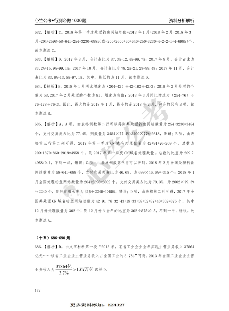 1000题解析_26吉林考备考资料包_11省考刷题包_40行测1000题目