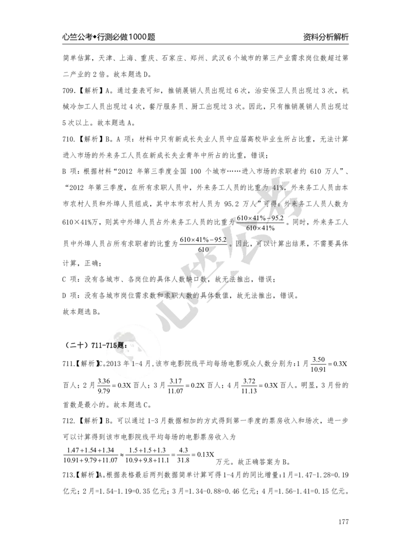 1000题解析_26吉林考备考资料包_11省考刷题包_40行测1000题目