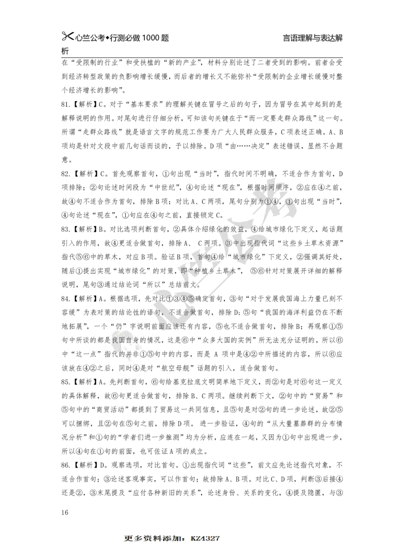 1000题解析_26吉林考备考资料包_11省考刷题包_40行测1000题目