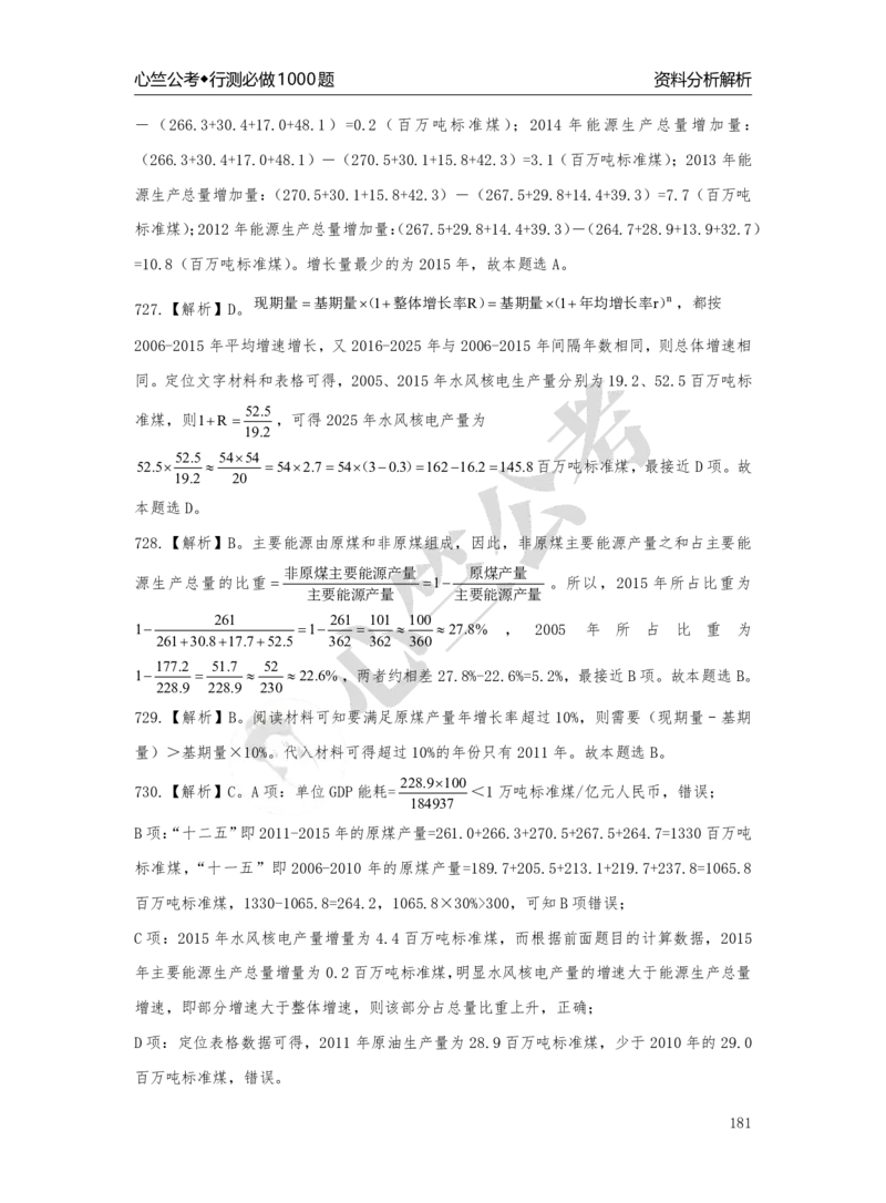 1000题解析_26吉林考备考资料包_11省考刷题包_40行测1000题目