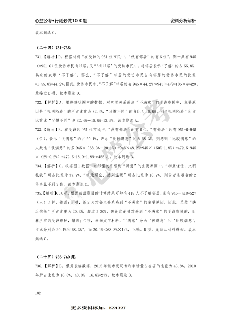 1000题解析_26吉林考备考资料包_11省考刷题包_40行测1000题目
