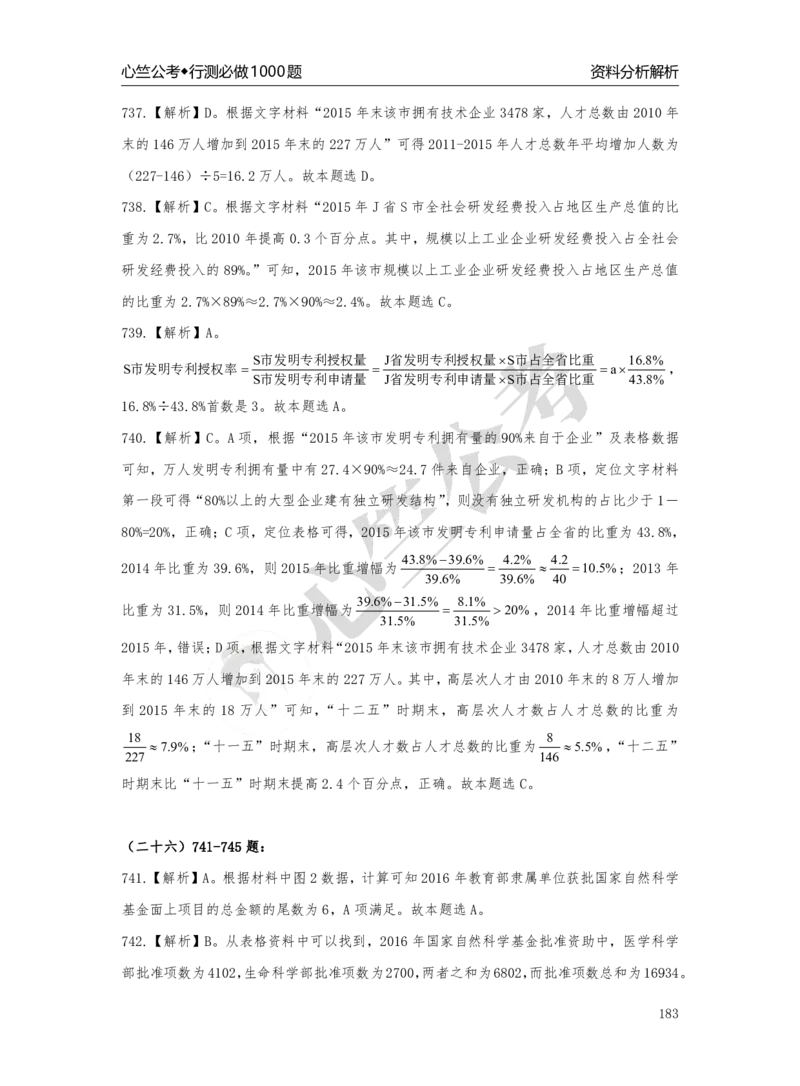1000题解析_26吉林考备考资料包_11省考刷题包_40行测1000题目