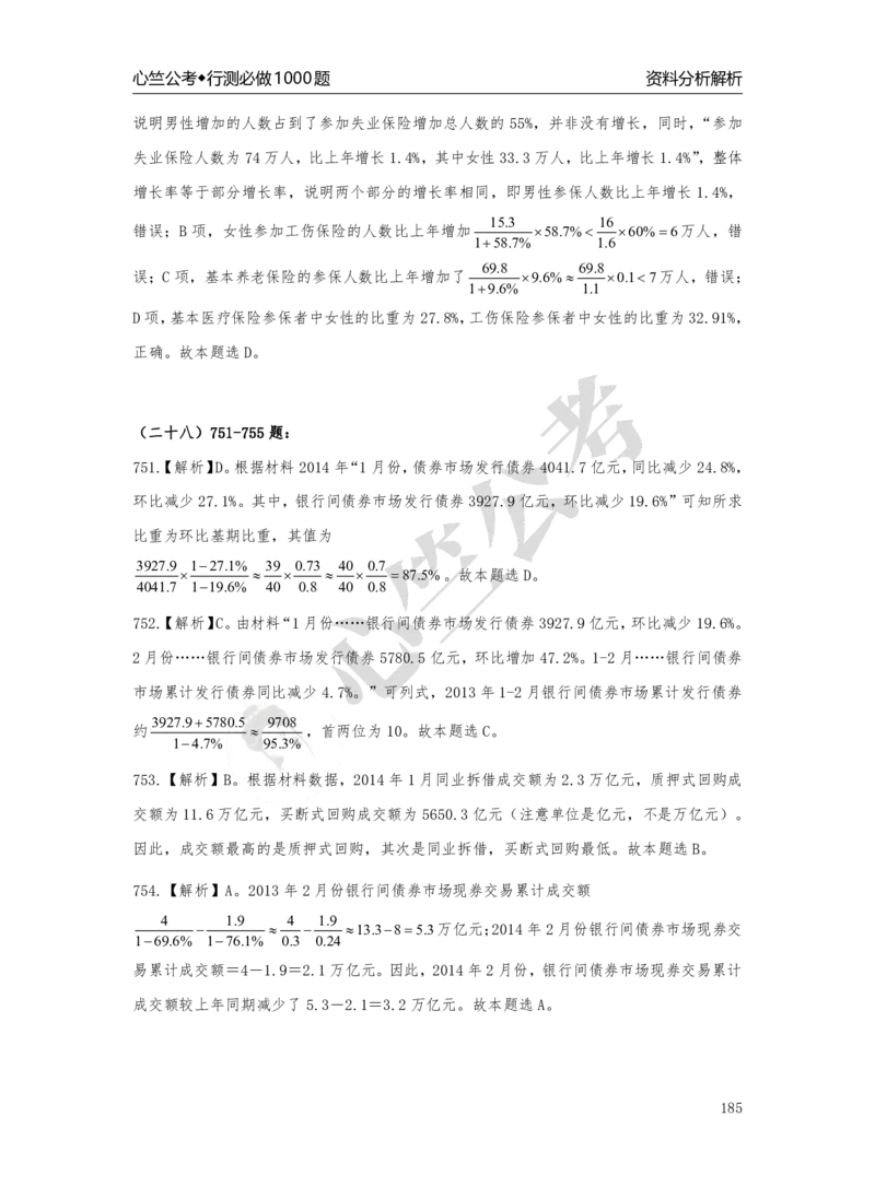 1000题解析_26吉林考备考资料包_11省考刷题包_40行测1000题目