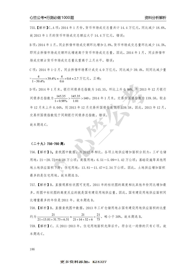 1000题解析_26吉林考备考资料包_11省考刷题包_40行测1000题目