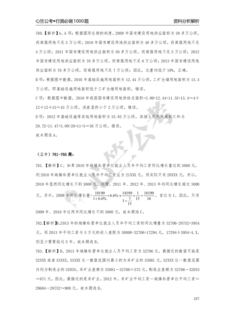 1000题解析_26吉林考备考资料包_11省考刷题包_40行测1000题目