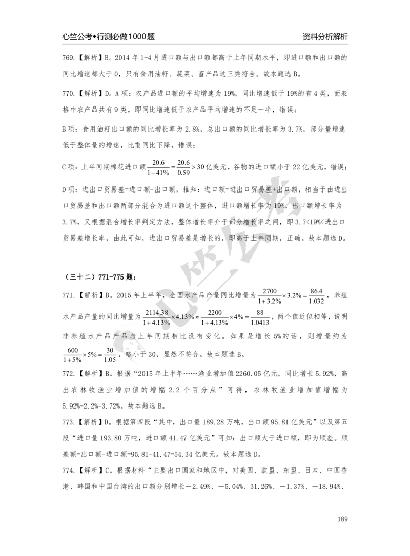 1000题解析_26吉林考备考资料包_11省考刷题包_40行测1000题目