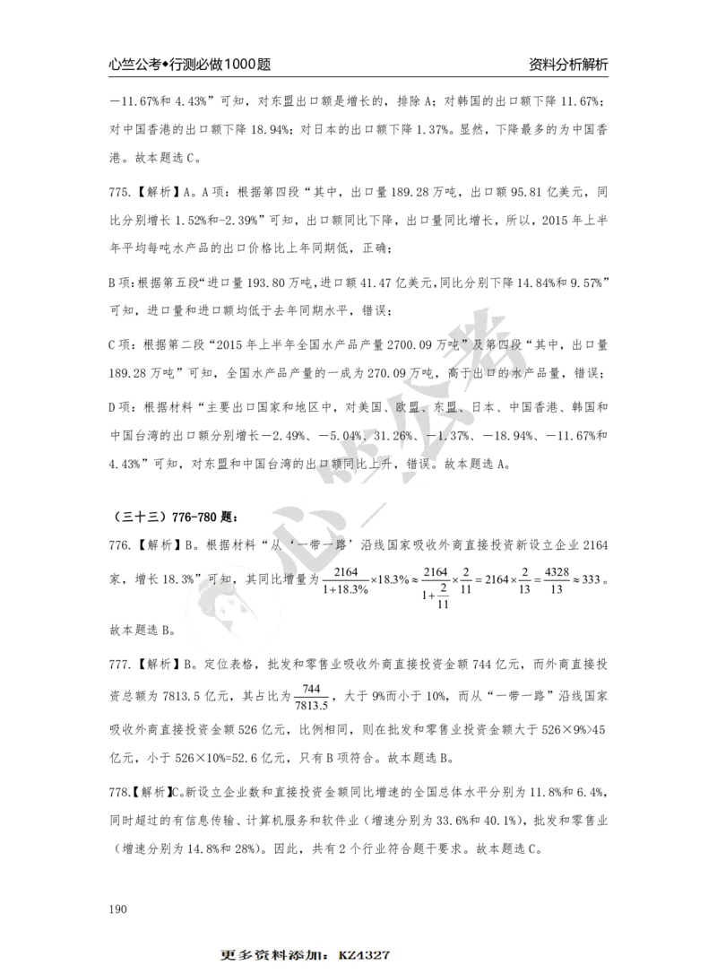 1000题解析_26吉林考备考资料包_11省考刷题包_40行测1000题目