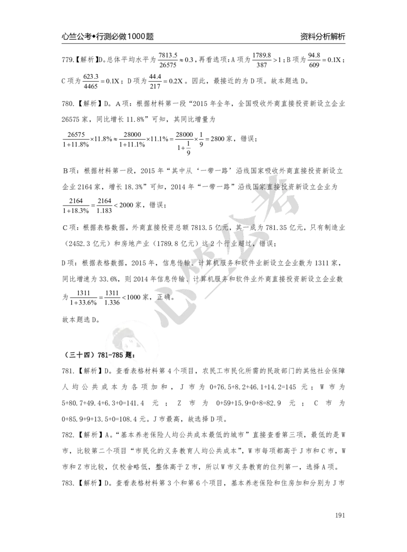 1000题解析_26吉林考备考资料包_11省考刷题包_40行测1000题目