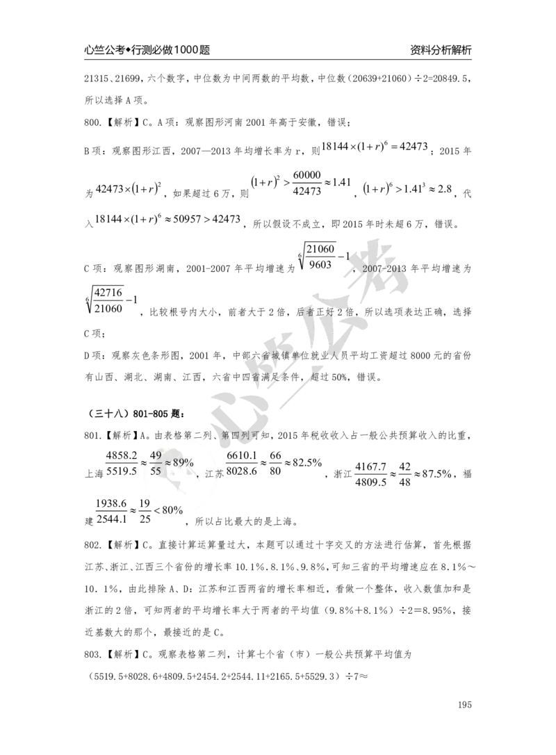 1000题解析_26吉林考备考资料包_11省考刷题包_40行测1000题目