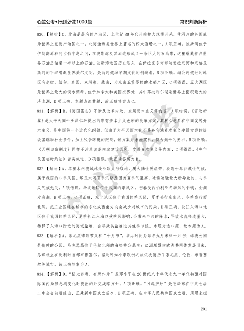 1000题解析_26吉林考备考资料包_11省考刷题包_40行测1000题目