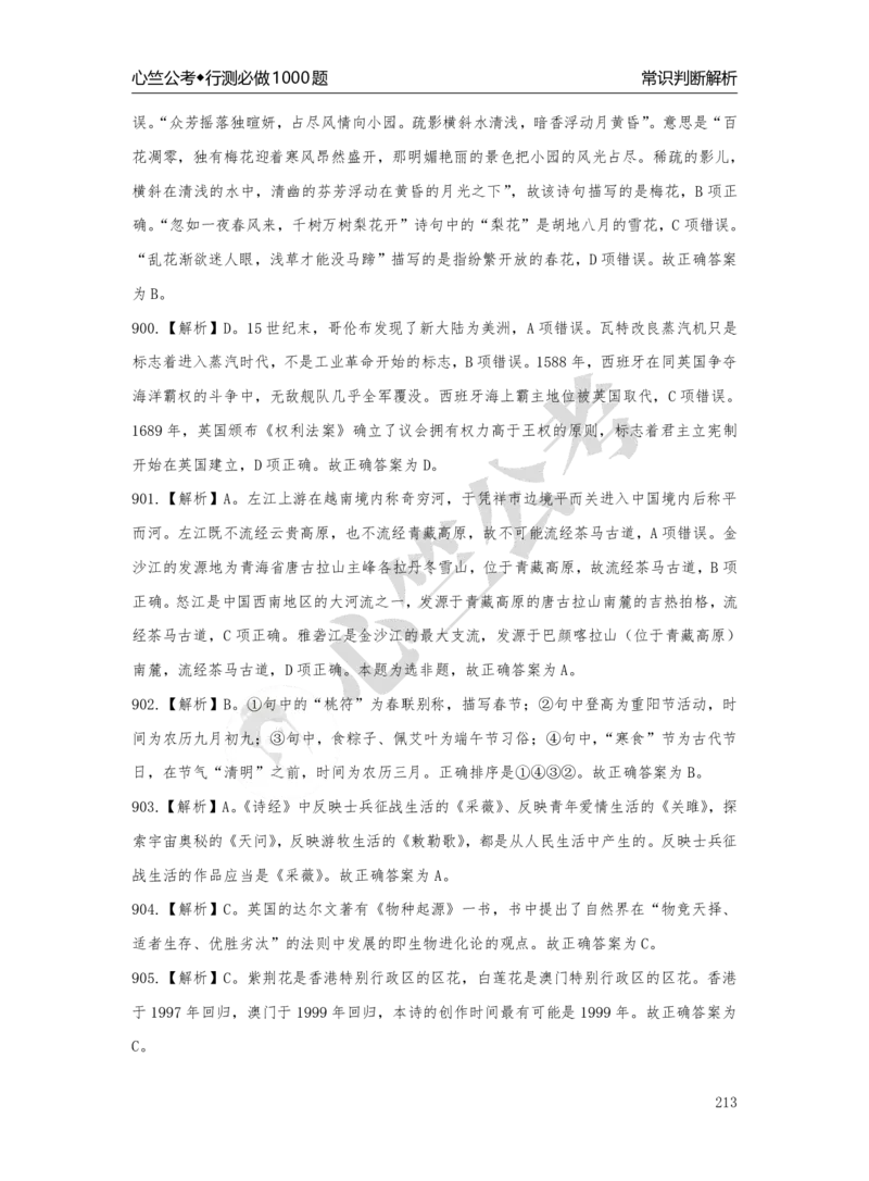 1000题解析_26吉林考备考资料包_11省考刷题包_40行测1000题目