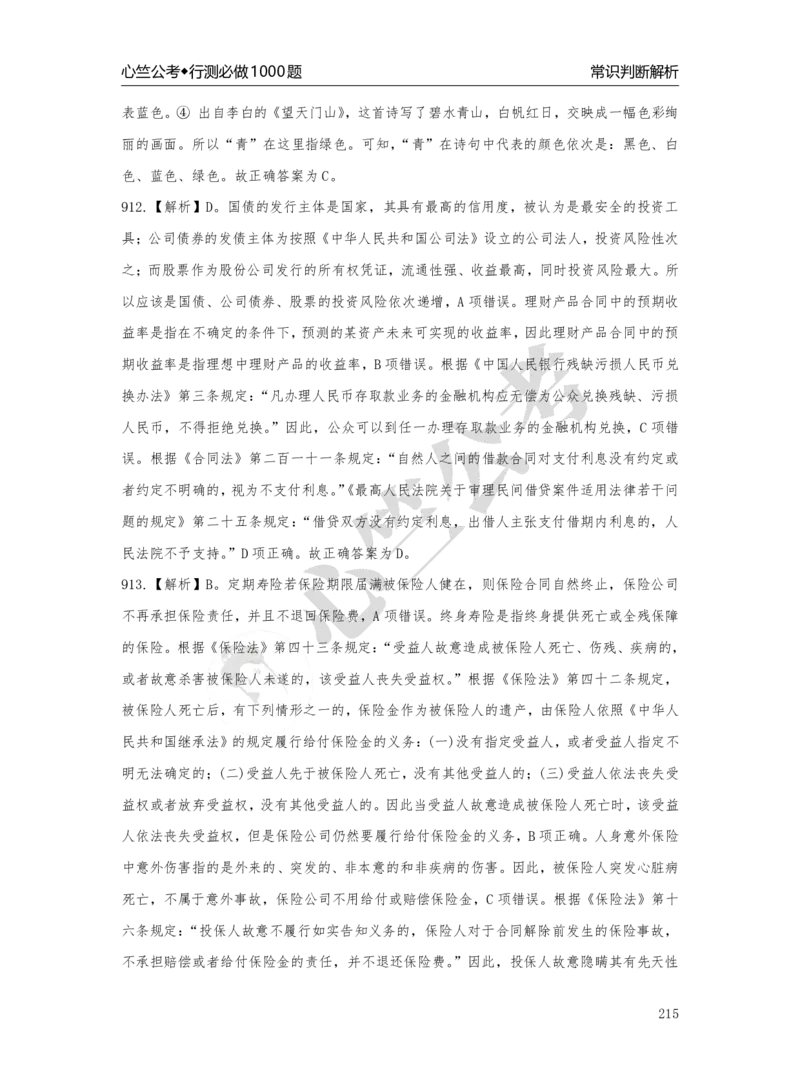 1000题解析_26吉林考备考资料包_11省考刷题包_40行测1000题目